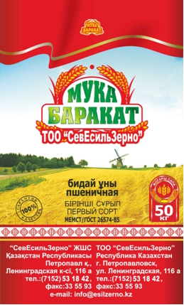 Карточка анализа муки пшеничной хлебопекарной  первого сорта,  торговой марки «Баракат». Купить муку в Казахстане марки «Баракат»