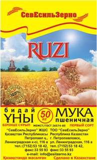 Карточка анализа муки пшеничной хлебопекарной  первого  сорта, торговой марки «RUZI». Купить муку в Казахстане марки «RUZI»